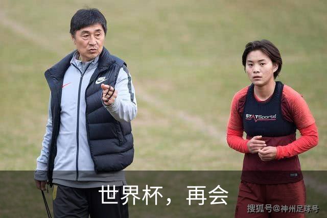 世界杯，再会