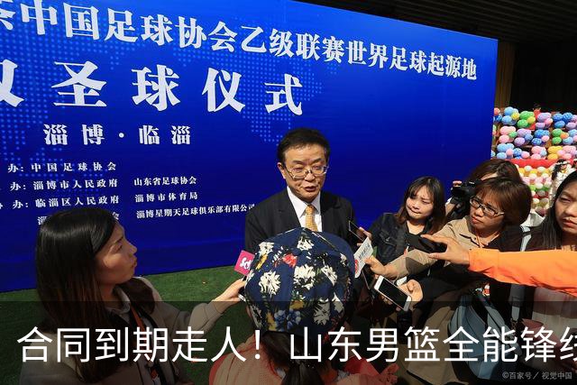 合同到期走人！山东男篮全能锋线遭邱彪放弃，能否重新证明自己？