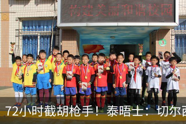 72小时截胡枪手！泰晤士：切尔西砸高价挖罗杰斯，阿隆索亲自出马